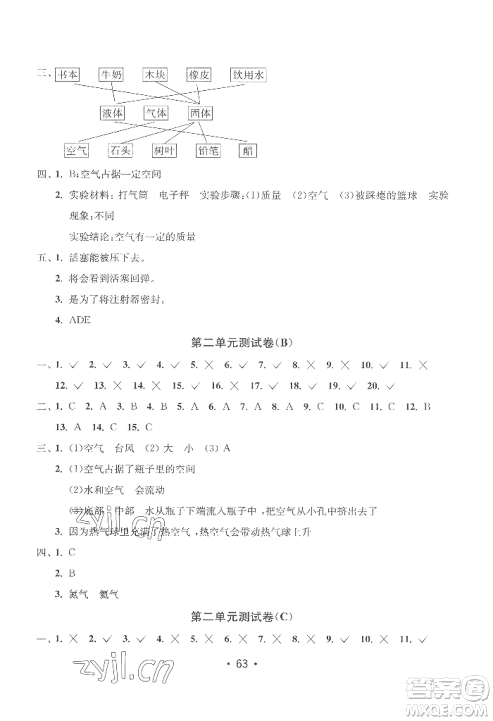 延邊教育出版社2022智慧課堂課時檢測三年級上冊科學教科版參考答案