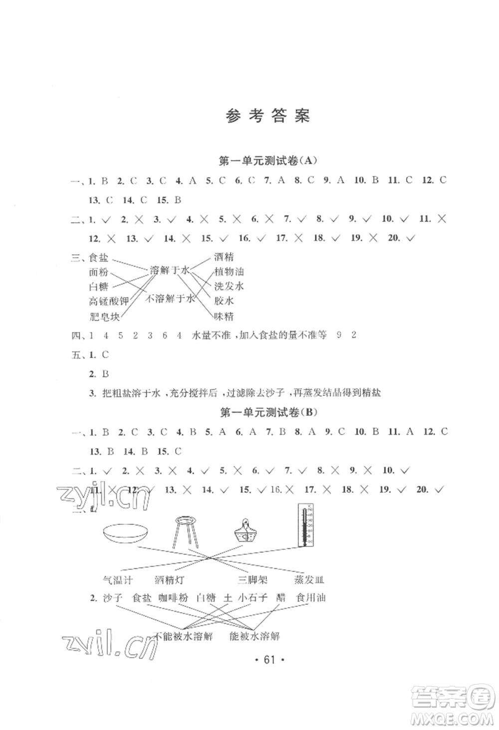 延邊教育出版社2022智慧課堂課時檢測三年級上冊科學教科版參考答案