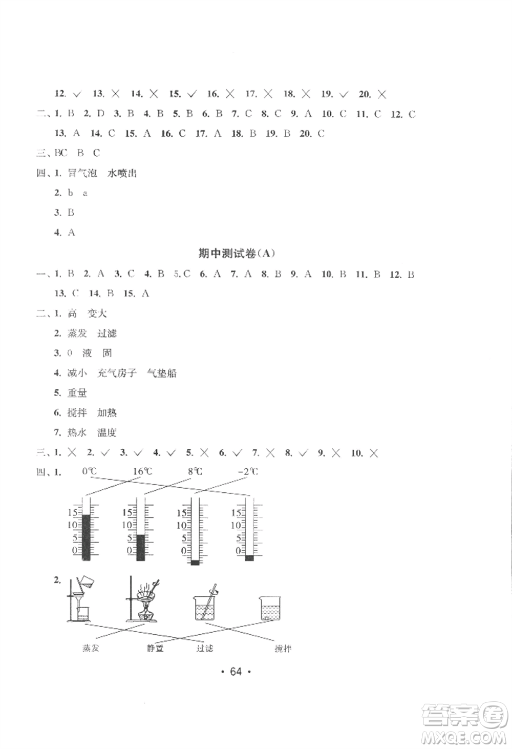 延邊教育出版社2022智慧課堂課時檢測三年級上冊科學教科版參考答案