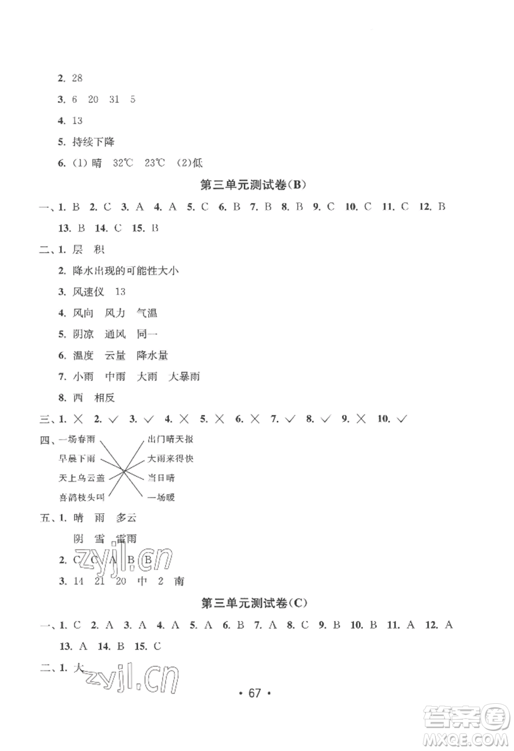 延邊教育出版社2022智慧課堂課時檢測三年級上冊科學教科版參考答案