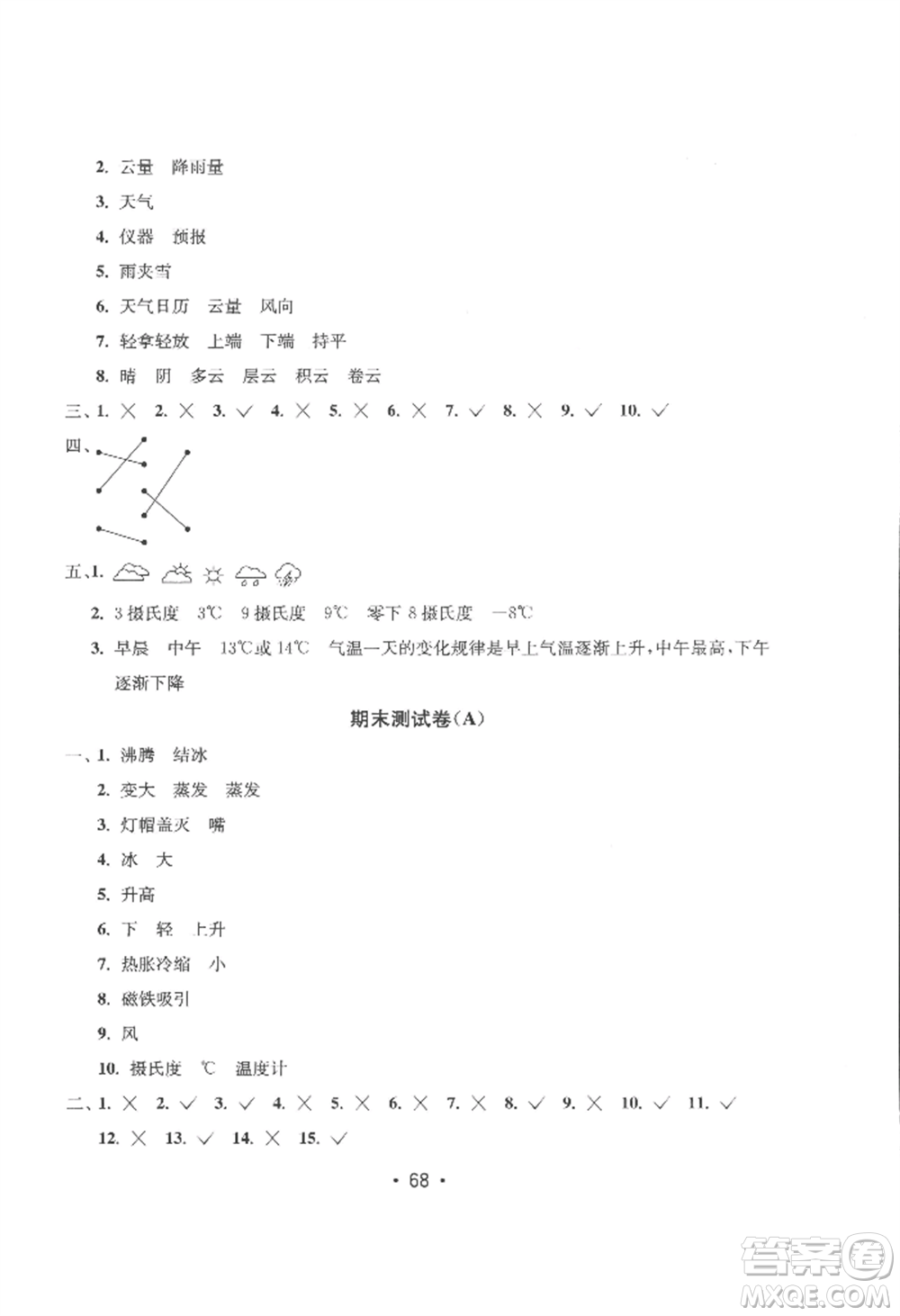 延邊教育出版社2022智慧課堂課時檢測三年級上冊科學教科版參考答案