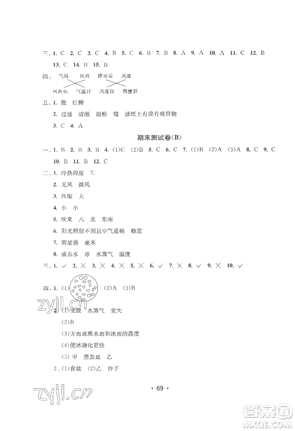 延邊教育出版社2022智慧課堂課時檢測三年級上冊科學教科版參考答案