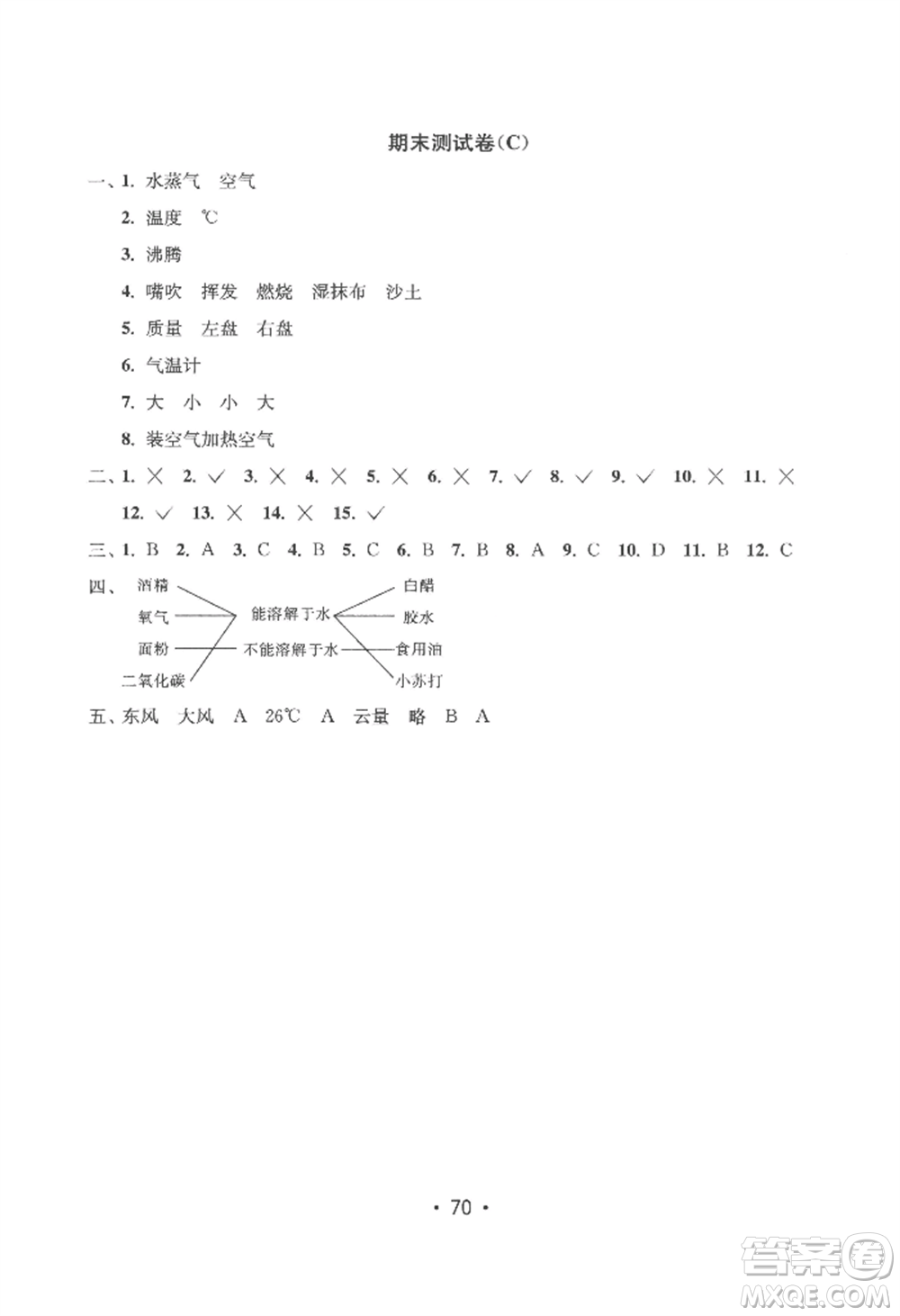 延邊教育出版社2022智慧課堂課時檢測三年級上冊科學教科版參考答案