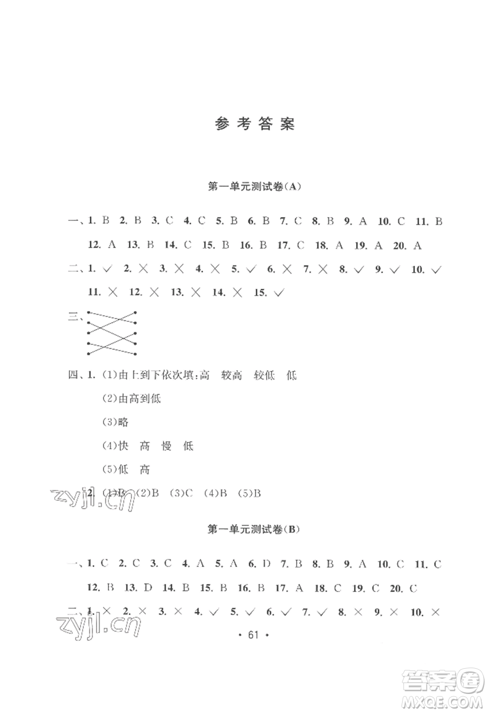 延邊教育出版社2022智慧課堂課時(shí)檢測(cè)四年級(jí)上冊(cè)科學(xué)教科版參考答案