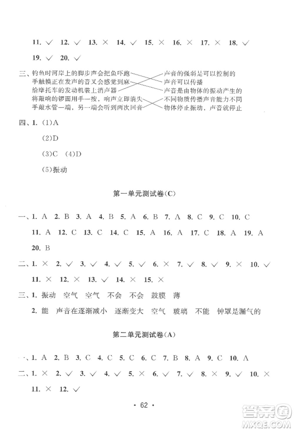 延邊教育出版社2022智慧課堂課時(shí)檢測(cè)四年級(jí)上冊(cè)科學(xué)教科版參考答案