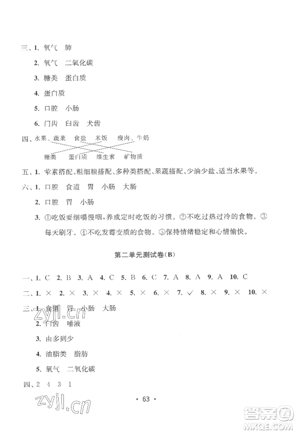 延邊教育出版社2022智慧課堂課時(shí)檢測(cè)四年級(jí)上冊(cè)科學(xué)教科版參考答案