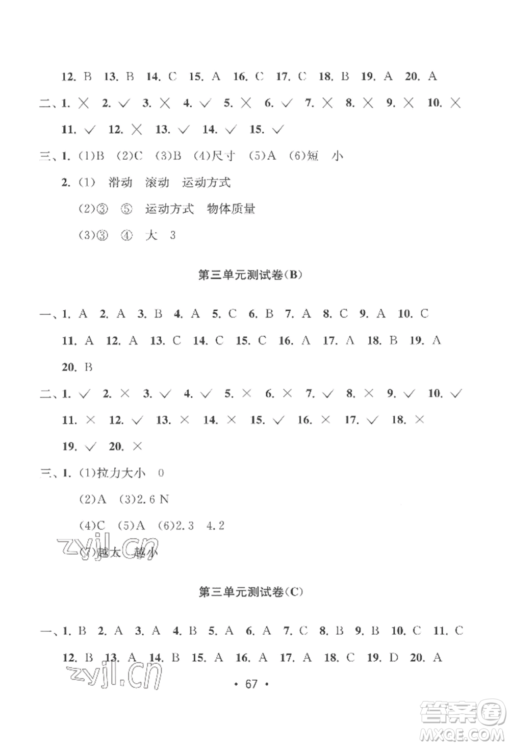 延邊教育出版社2022智慧課堂課時(shí)檢測(cè)四年級(jí)上冊(cè)科學(xué)教科版參考答案