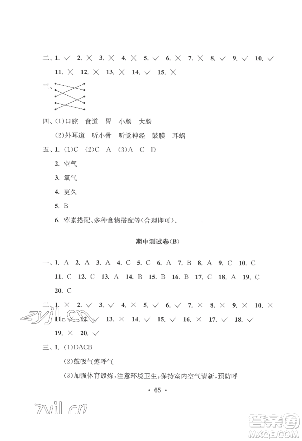 延邊教育出版社2022智慧課堂課時(shí)檢測(cè)四年級(jí)上冊(cè)科學(xué)教科版參考答案