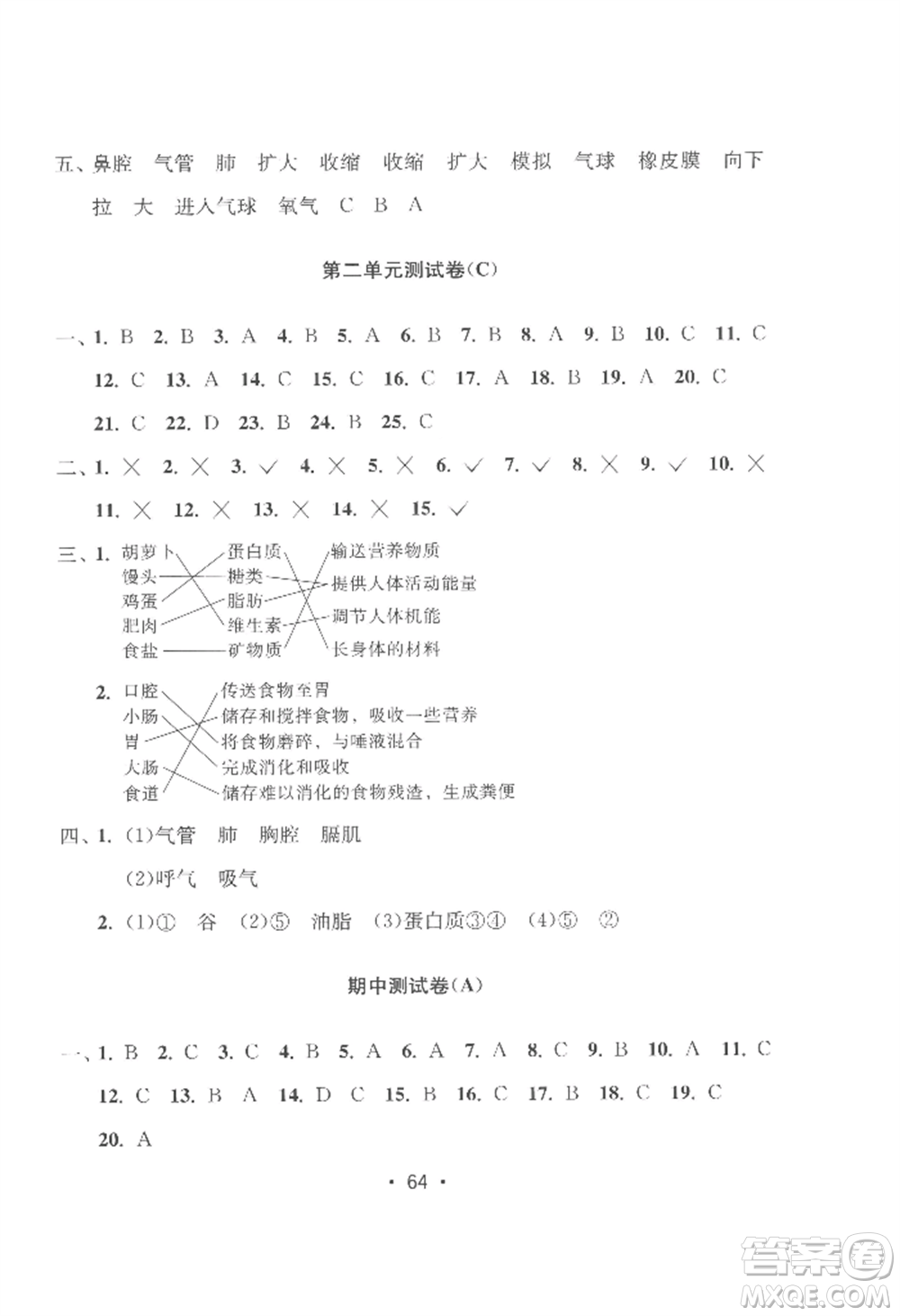 延邊教育出版社2022智慧課堂課時(shí)檢測(cè)四年級(jí)上冊(cè)科學(xué)教科版參考答案