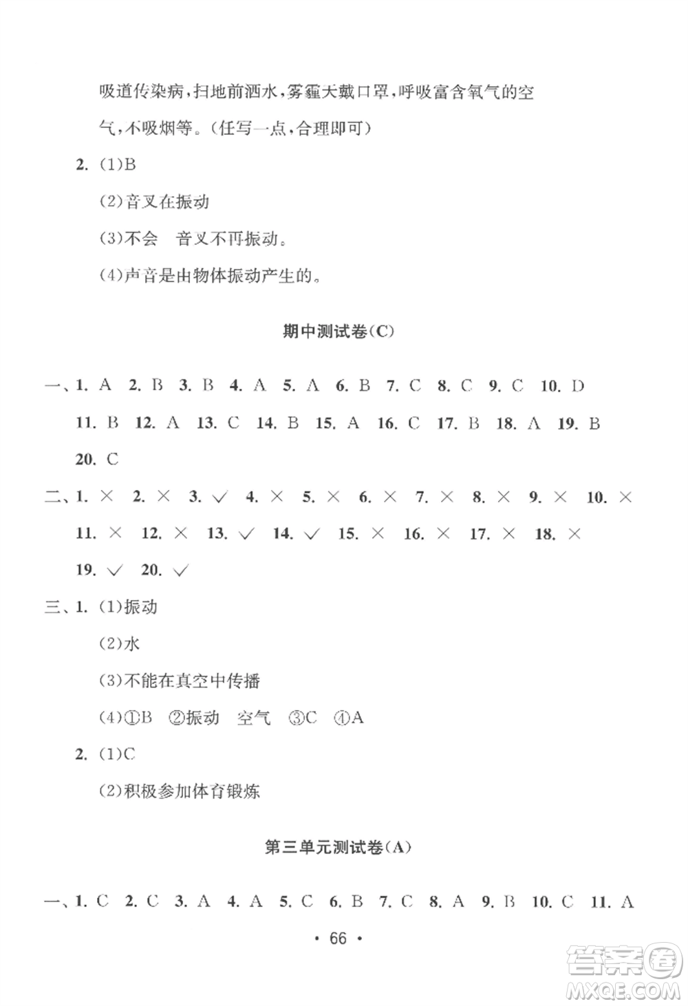 延邊教育出版社2022智慧課堂課時(shí)檢測(cè)四年級(jí)上冊(cè)科學(xué)教科版參考答案