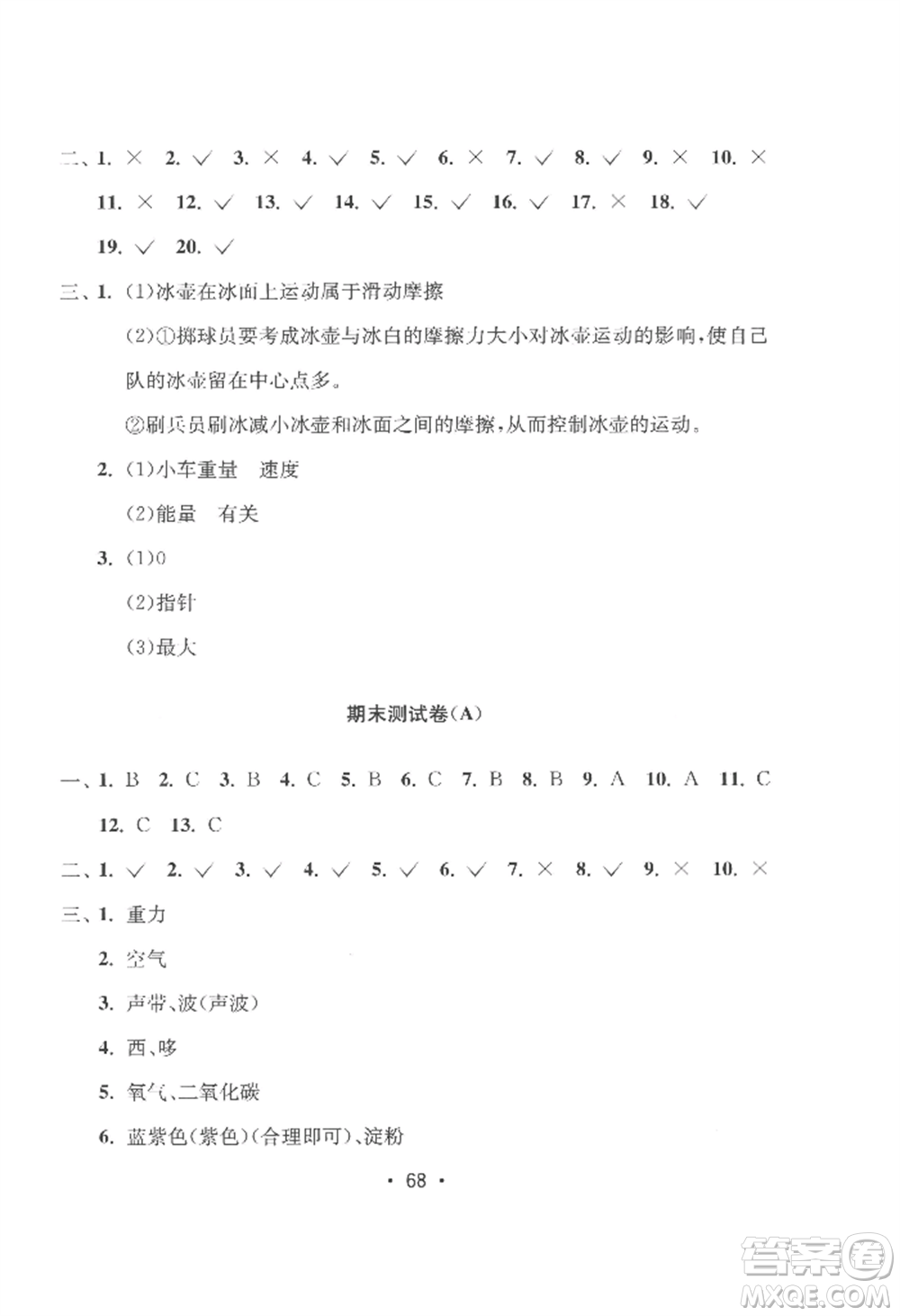 延邊教育出版社2022智慧課堂課時(shí)檢測(cè)四年級(jí)上冊(cè)科學(xué)教科版參考答案