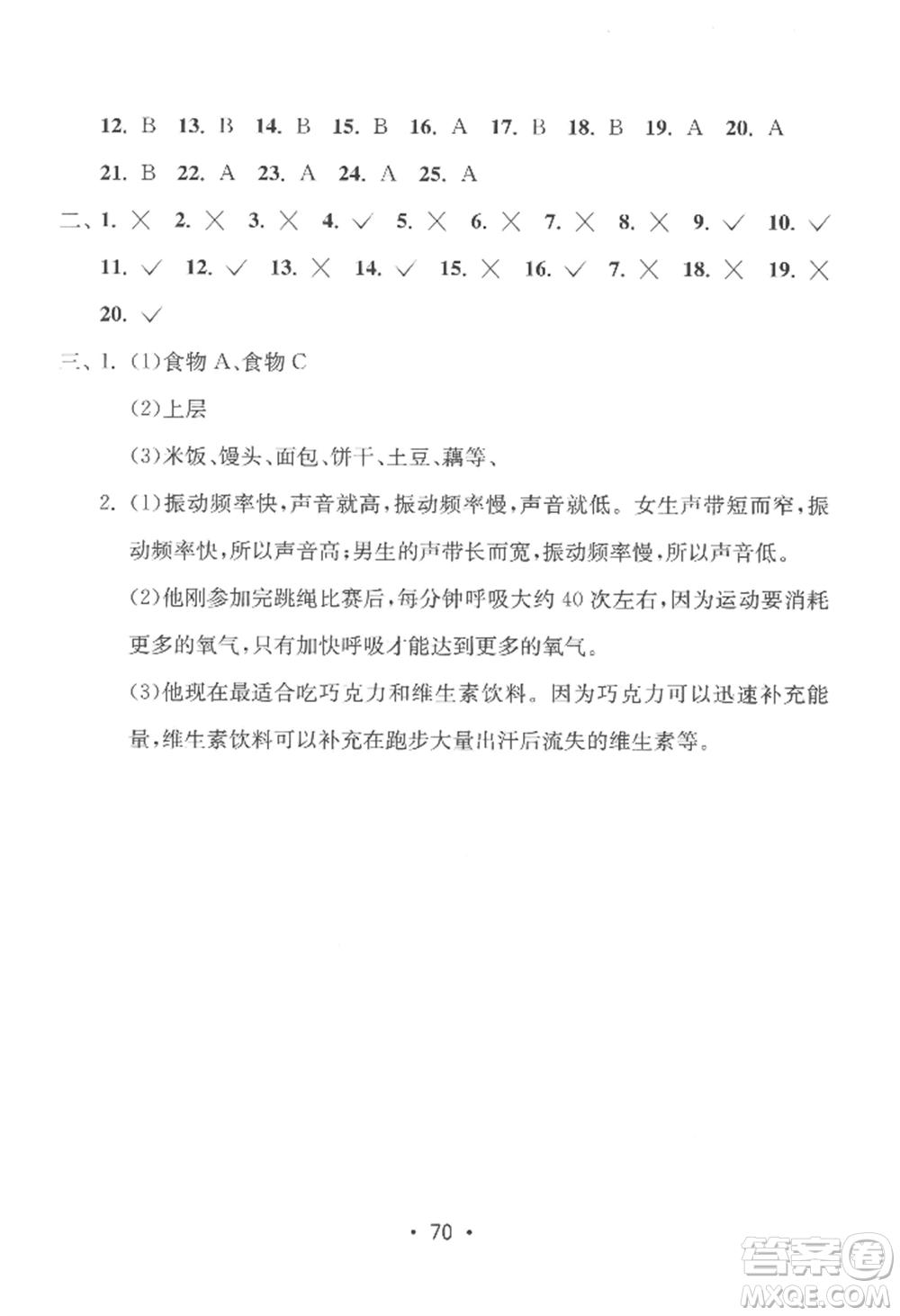 延邊教育出版社2022智慧課堂課時(shí)檢測(cè)四年級(jí)上冊(cè)科學(xué)教科版參考答案