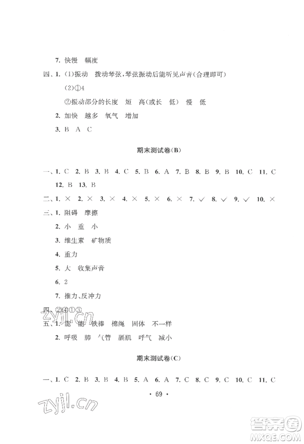 延邊教育出版社2022智慧課堂課時(shí)檢測(cè)四年級(jí)上冊(cè)科學(xué)教科版參考答案