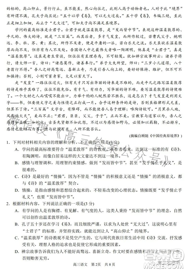 蘇州2022-2023學年第一學期高三期中調研試卷語文試題答案