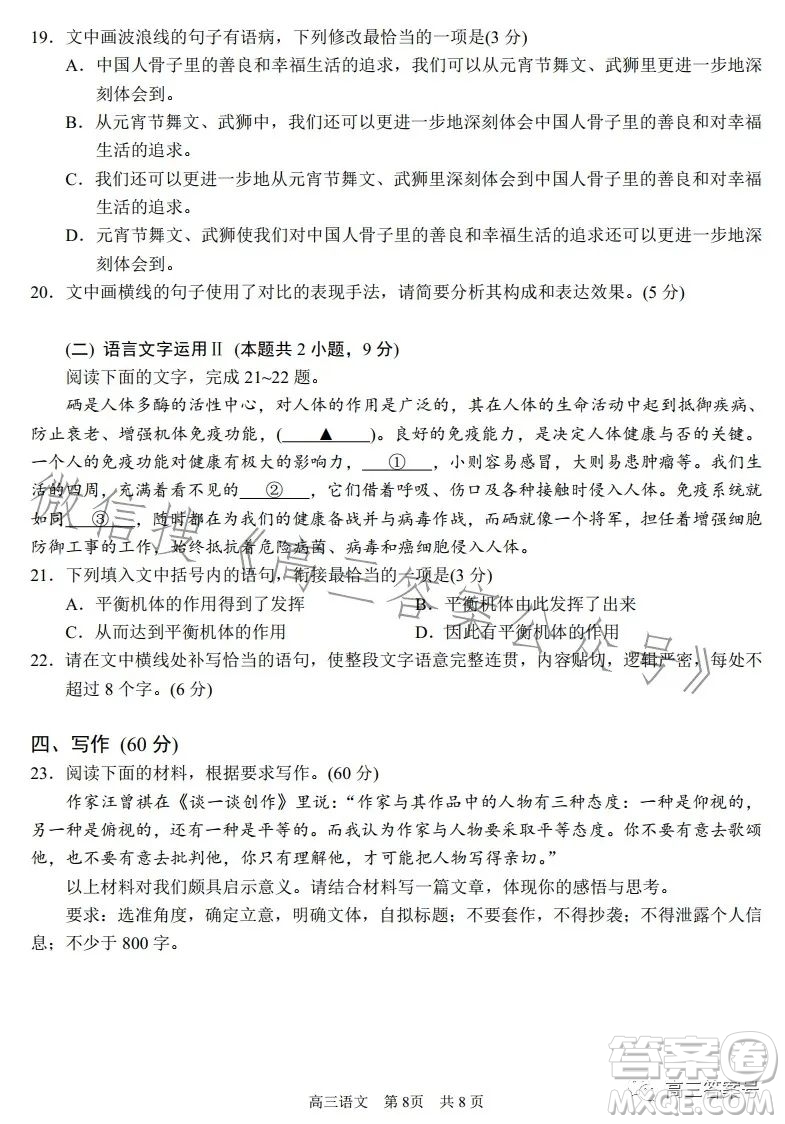 蘇州2022-2023學年第一學期高三期中調研試卷語文試題答案