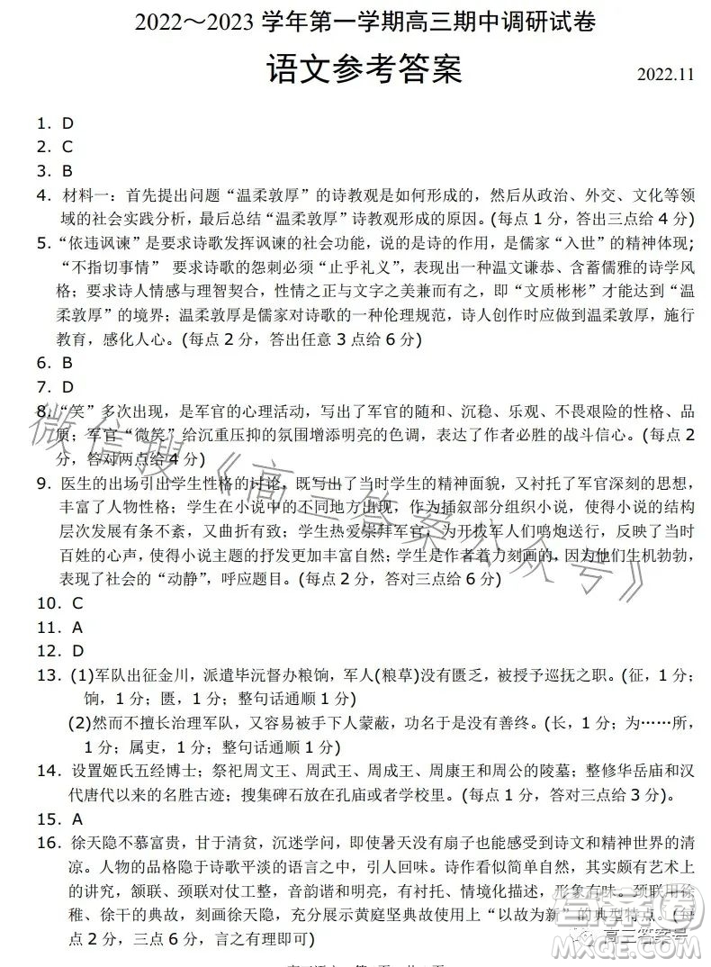 蘇州2022-2023學年第一學期高三期中調研試卷語文試題答案