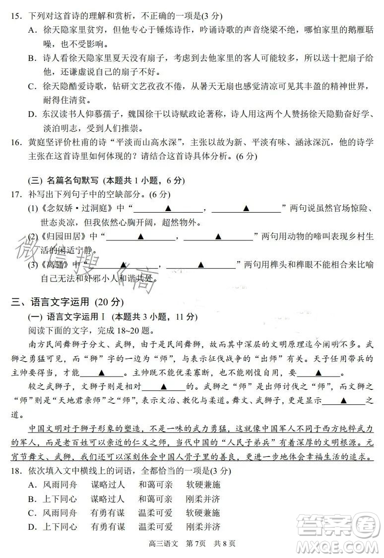 蘇州2022-2023學年第一學期高三期中調研試卷語文試題答案