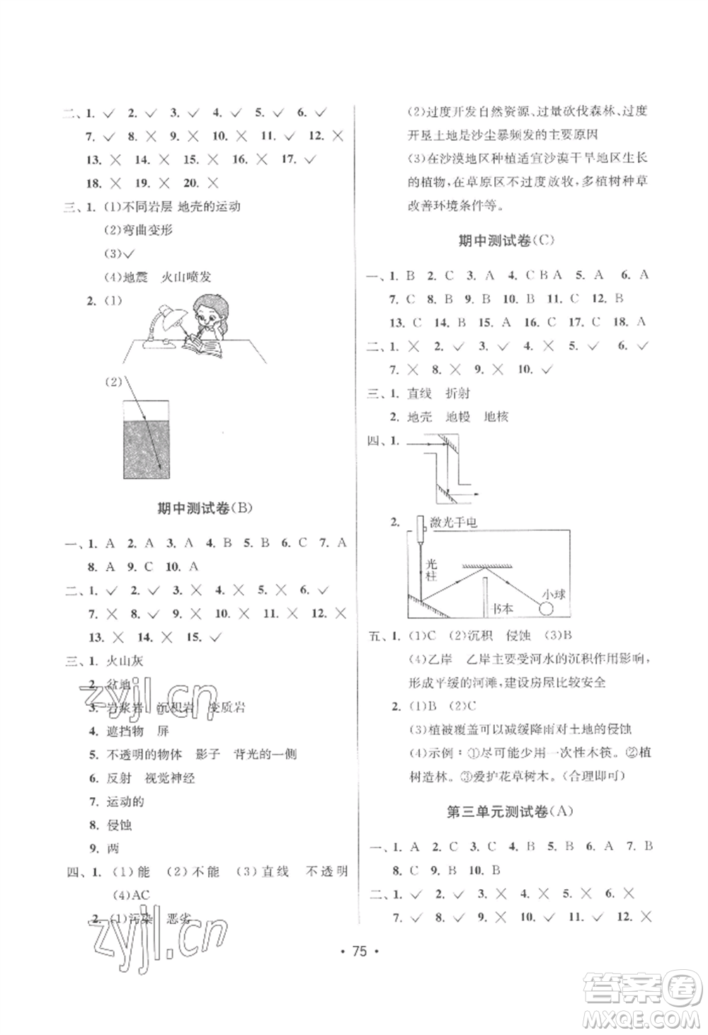 延邊教育出版社2022智慧課堂課時(shí)檢測(cè)五年級(jí)上冊(cè)科學(xué)教科版參考答案