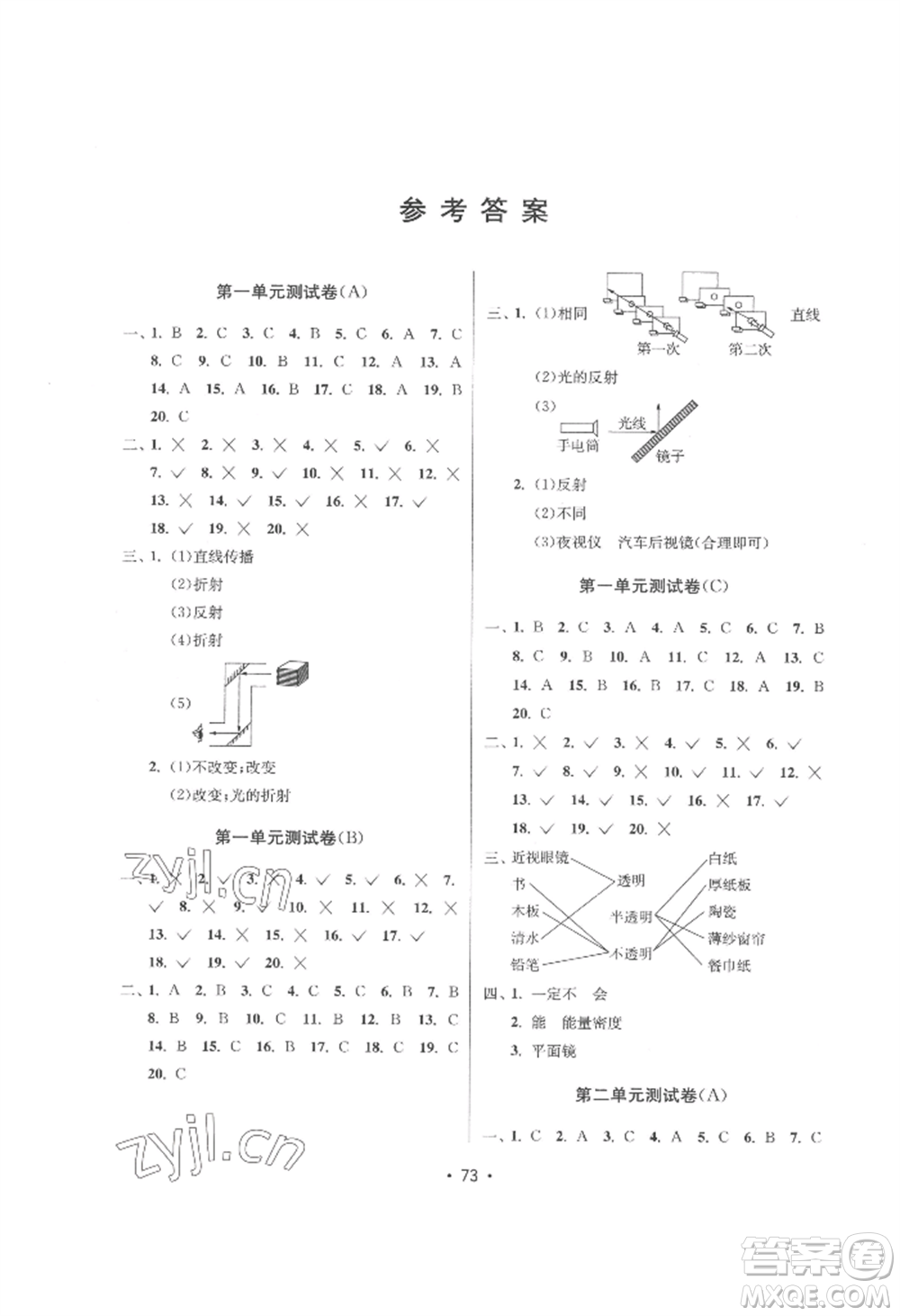 延邊教育出版社2022智慧課堂課時(shí)檢測(cè)五年級(jí)上冊(cè)科學(xué)教科版參考答案