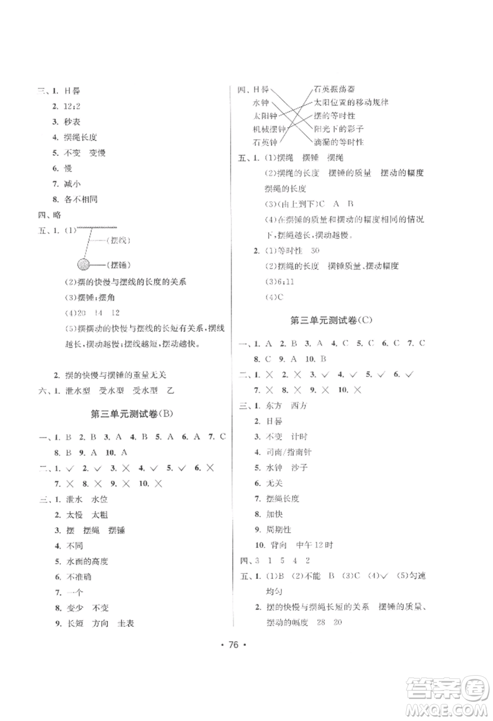 延邊教育出版社2022智慧課堂課時(shí)檢測(cè)五年級(jí)上冊(cè)科學(xué)教科版參考答案