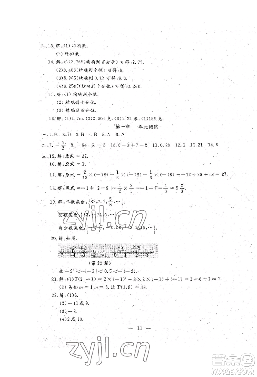 吉林教育出版社2022文曲星跟蹤測(cè)試卷七年級(jí)上冊(cè)數(shù)學(xué)人教版參考答案