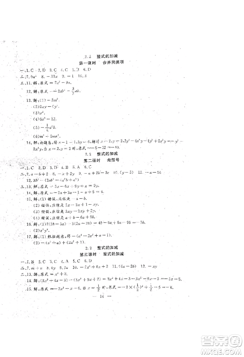 吉林教育出版社2022文曲星跟蹤測(cè)試卷七年級(jí)上冊(cè)數(shù)學(xué)人教版參考答案