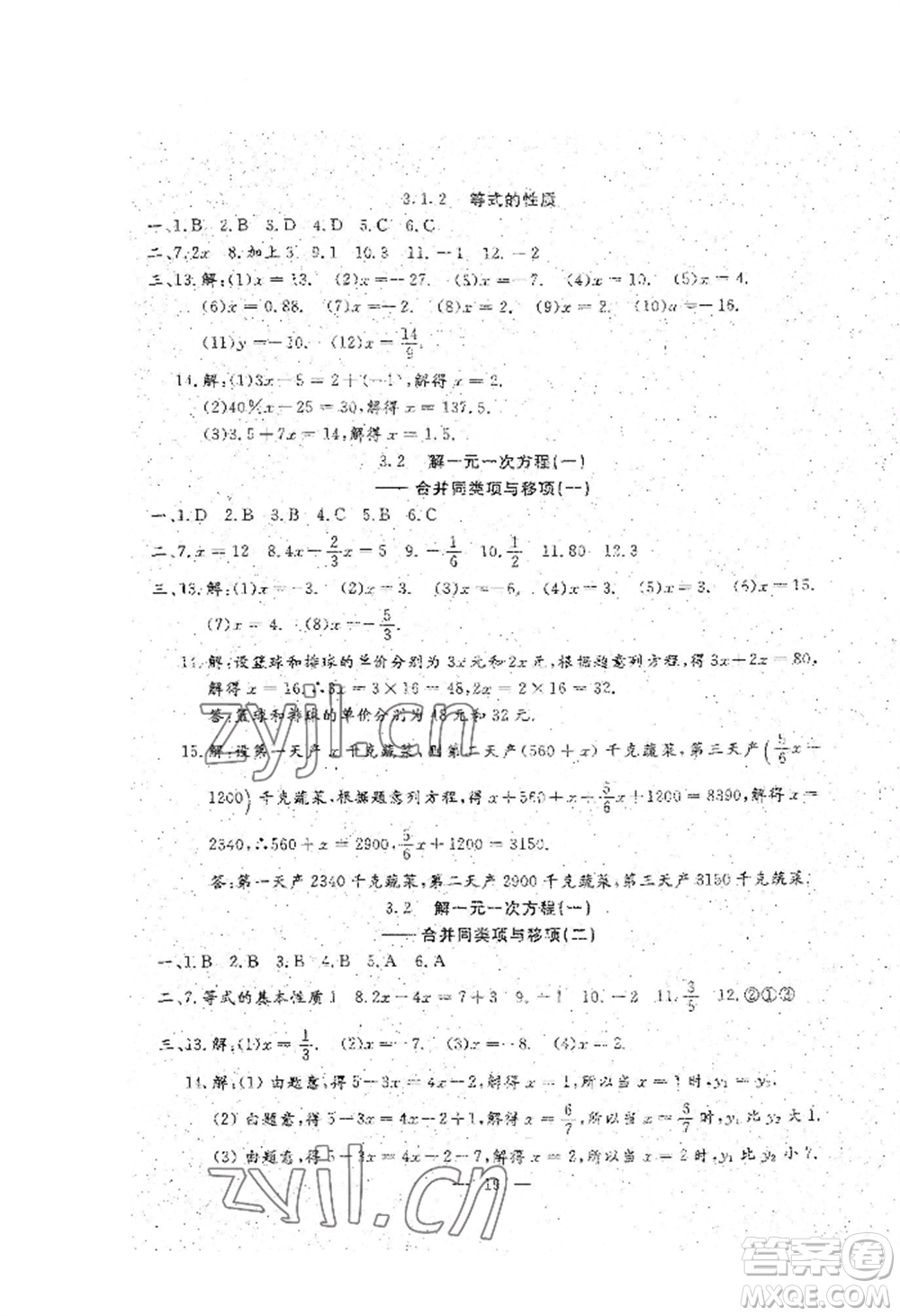 吉林教育出版社2022文曲星跟蹤測(cè)試卷七年級(jí)上冊(cè)數(shù)學(xué)人教版參考答案