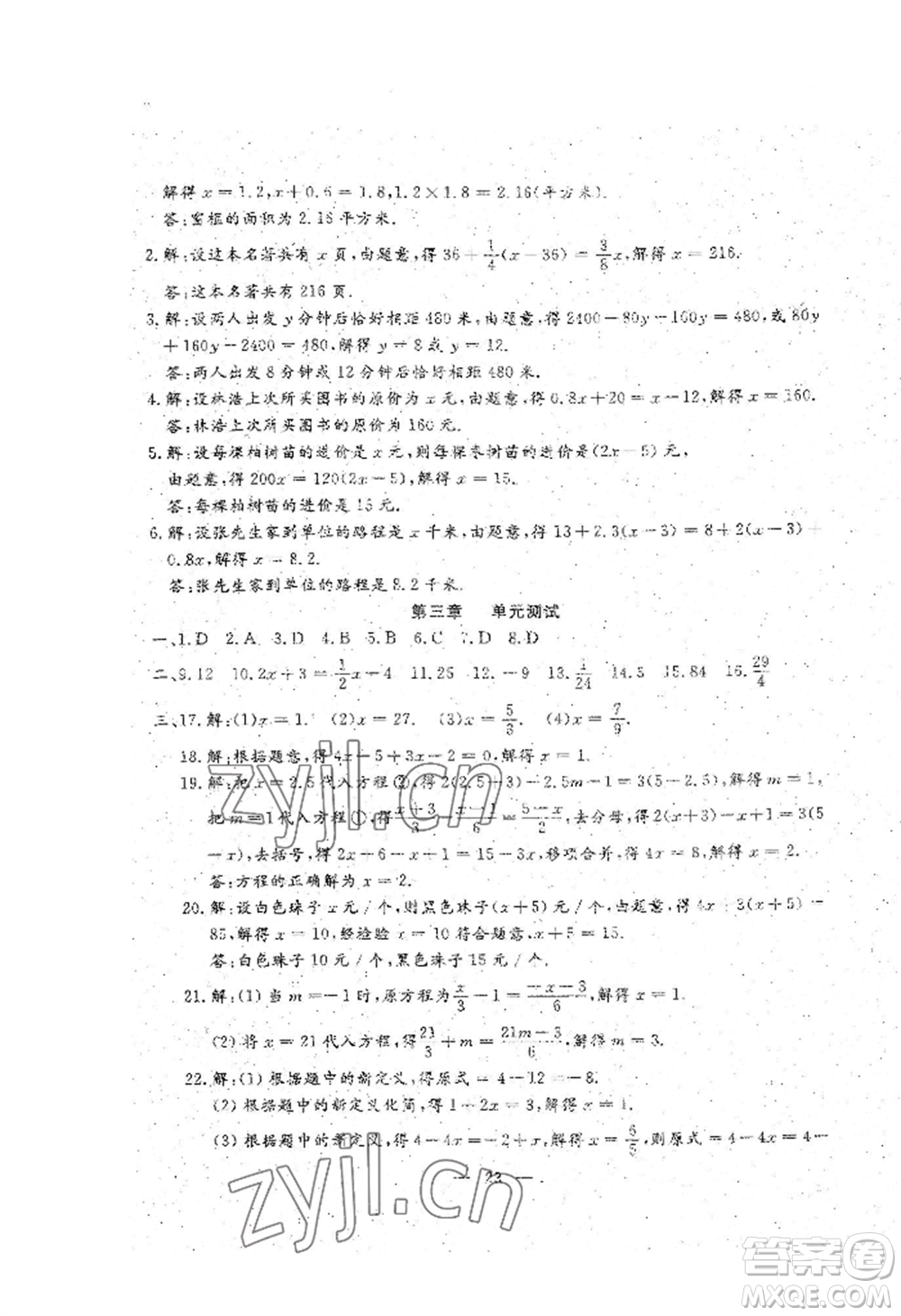 吉林教育出版社2022文曲星跟蹤測(cè)試卷七年級(jí)上冊(cè)數(shù)學(xué)人教版參考答案