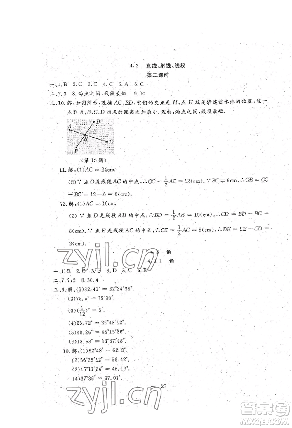 吉林教育出版社2022文曲星跟蹤測(cè)試卷七年級(jí)上冊(cè)數(shù)學(xué)人教版參考答案