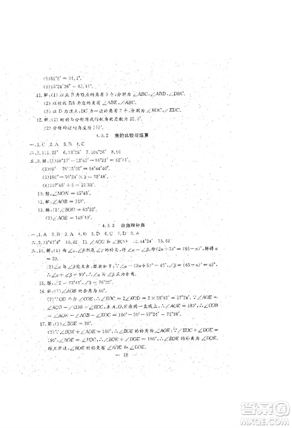 吉林教育出版社2022文曲星跟蹤測(cè)試卷七年級(jí)上冊(cè)數(shù)學(xué)人教版參考答案