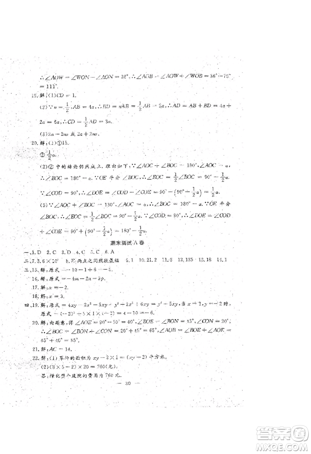 吉林教育出版社2022文曲星跟蹤測(cè)試卷七年級(jí)上冊(cè)數(shù)學(xué)人教版參考答案