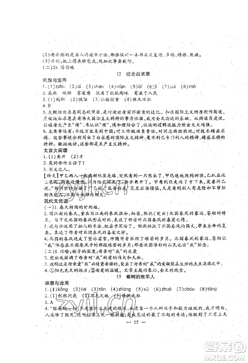 吉林教育出版社2022文曲星跟蹤測試卷七年級上冊語文人教版參考答案