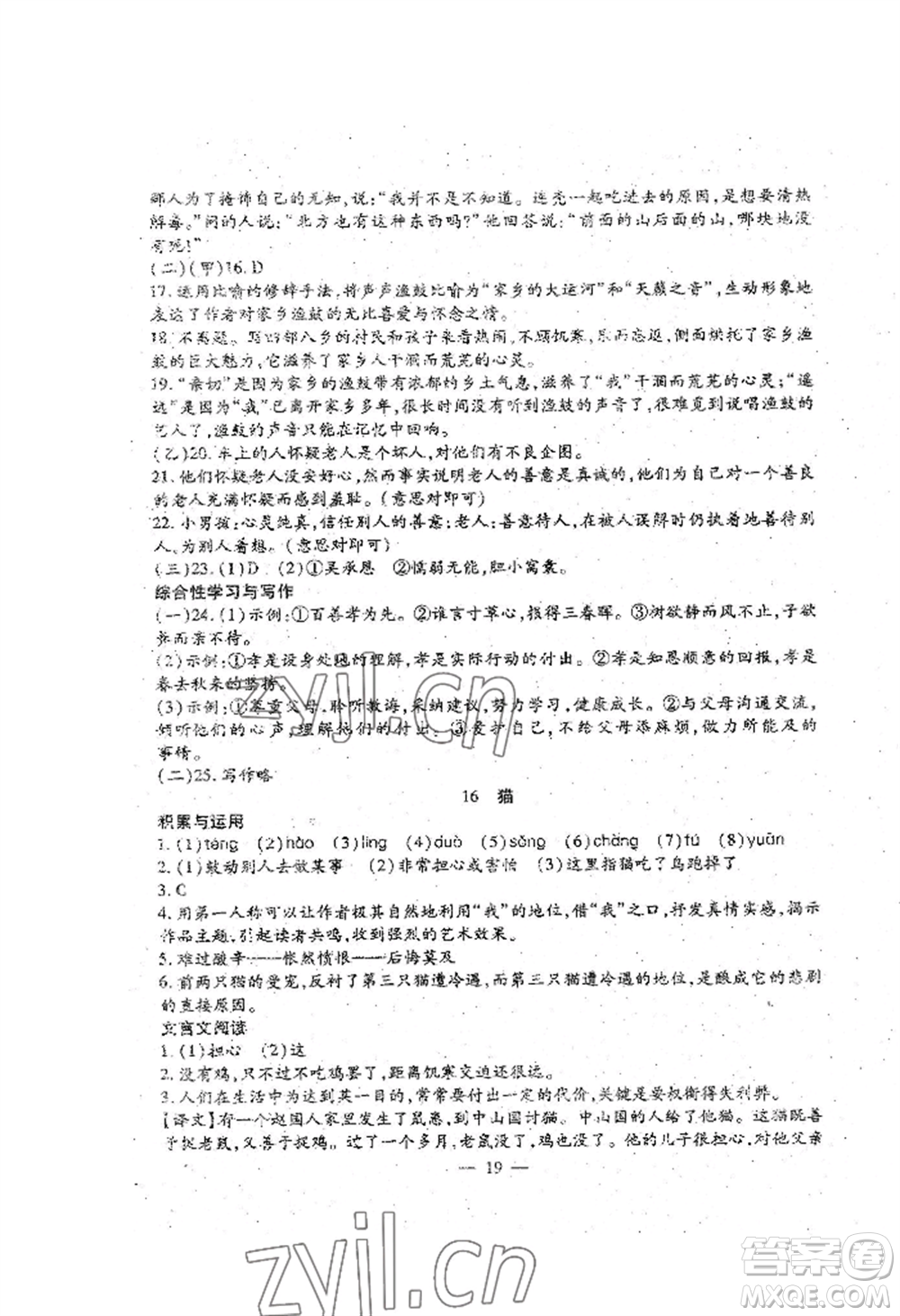 吉林教育出版社2022文曲星跟蹤測試卷七年級上冊語文人教版參考答案