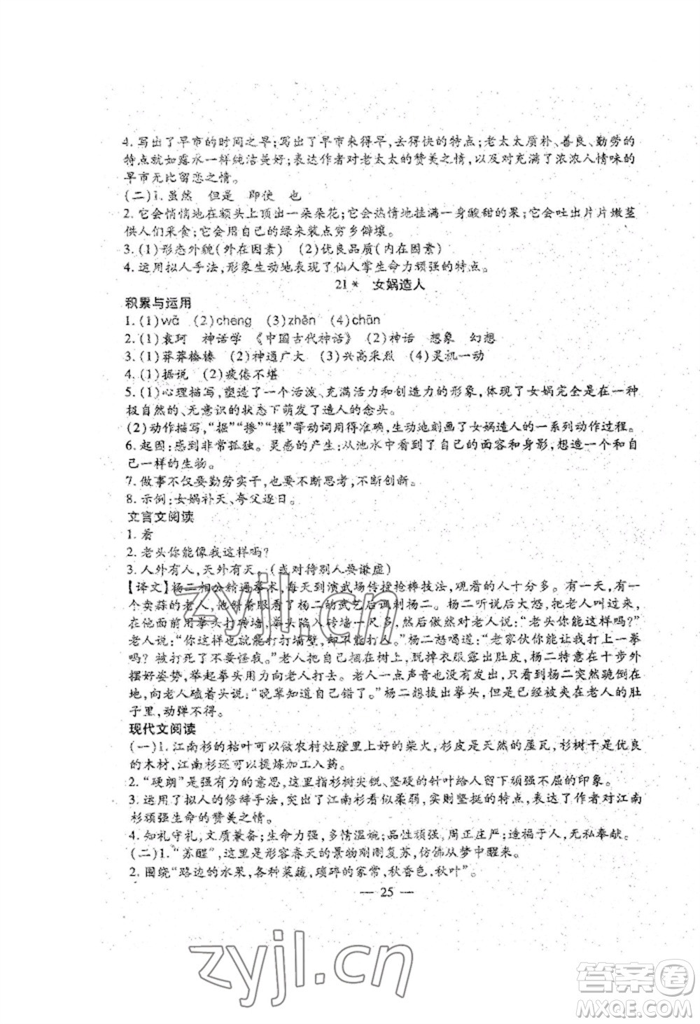 吉林教育出版社2022文曲星跟蹤測試卷七年級上冊語文人教版參考答案