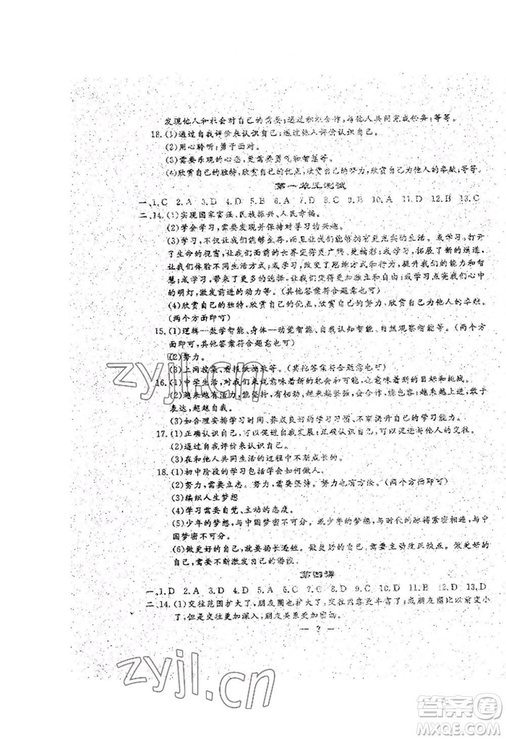 吉林教育出版社2022文曲星跟蹤測試卷七年級上冊道德與法治歷史人教版參考答案