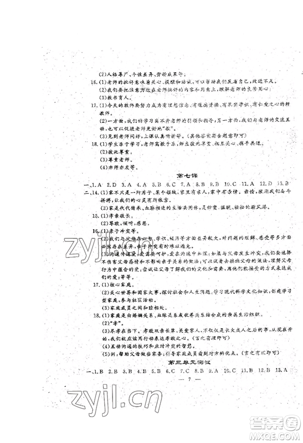 吉林教育出版社2022文曲星跟蹤測試卷七年級上冊道德與法治歷史人教版參考答案