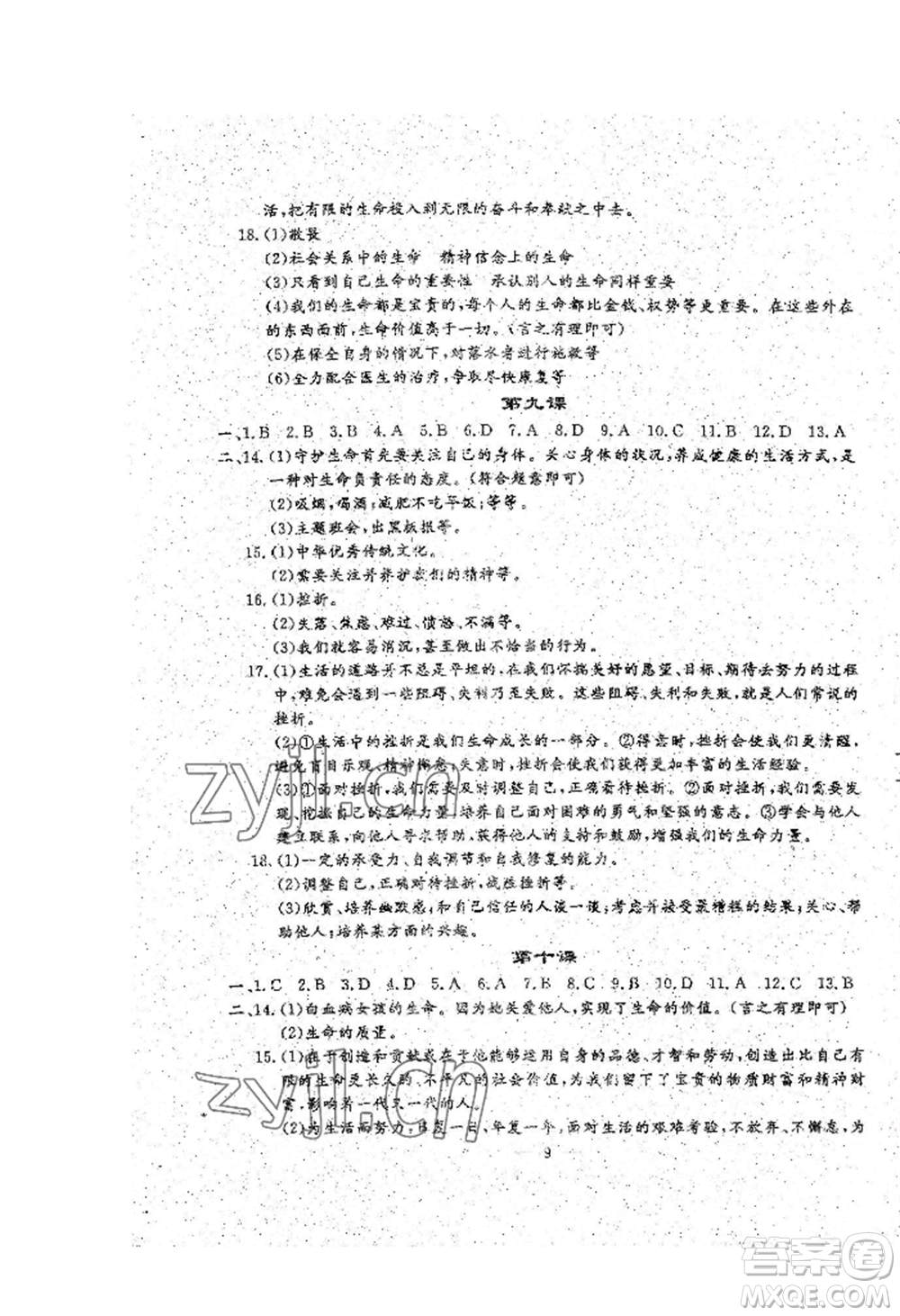 吉林教育出版社2022文曲星跟蹤測試卷七年級上冊道德與法治歷史人教版參考答案