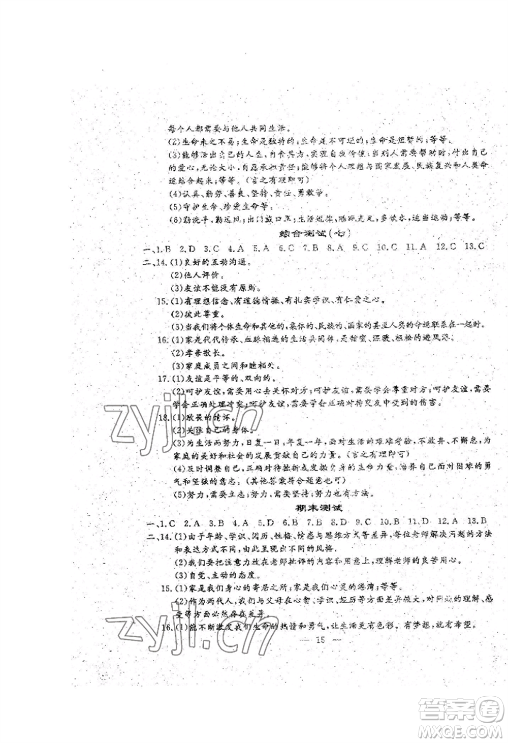 吉林教育出版社2022文曲星跟蹤測試卷七年級上冊道德與法治歷史人教版參考答案