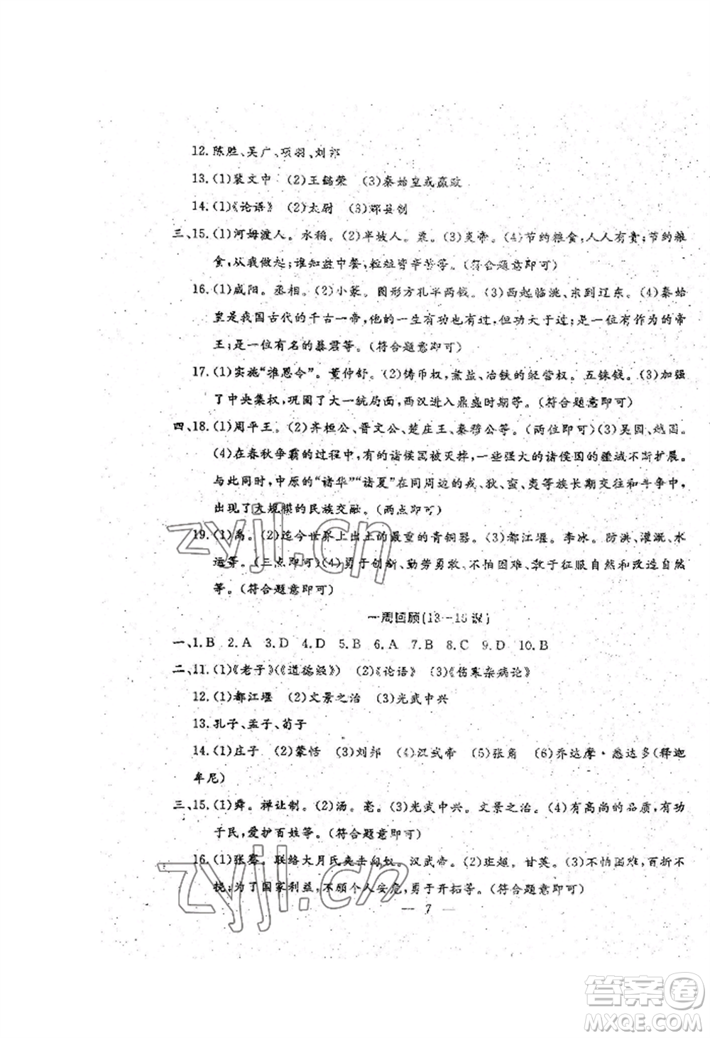 吉林教育出版社2022文曲星跟蹤測試卷七年級上冊道德與法治歷史人教版參考答案