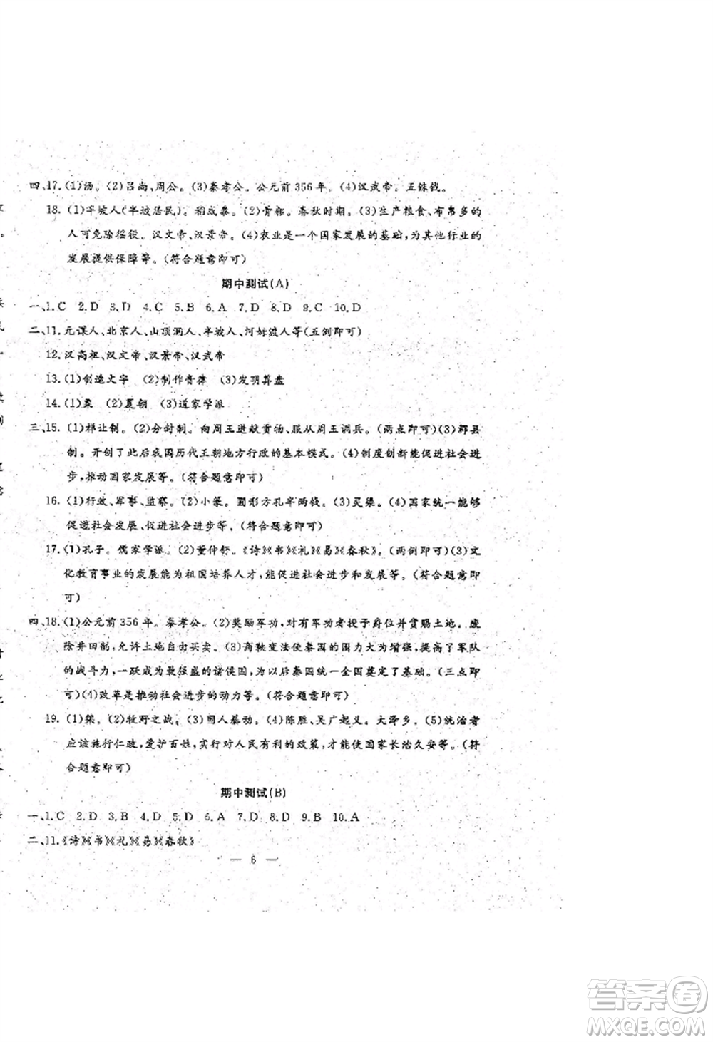 吉林教育出版社2022文曲星跟蹤測試卷七年級上冊道德與法治歷史人教版參考答案