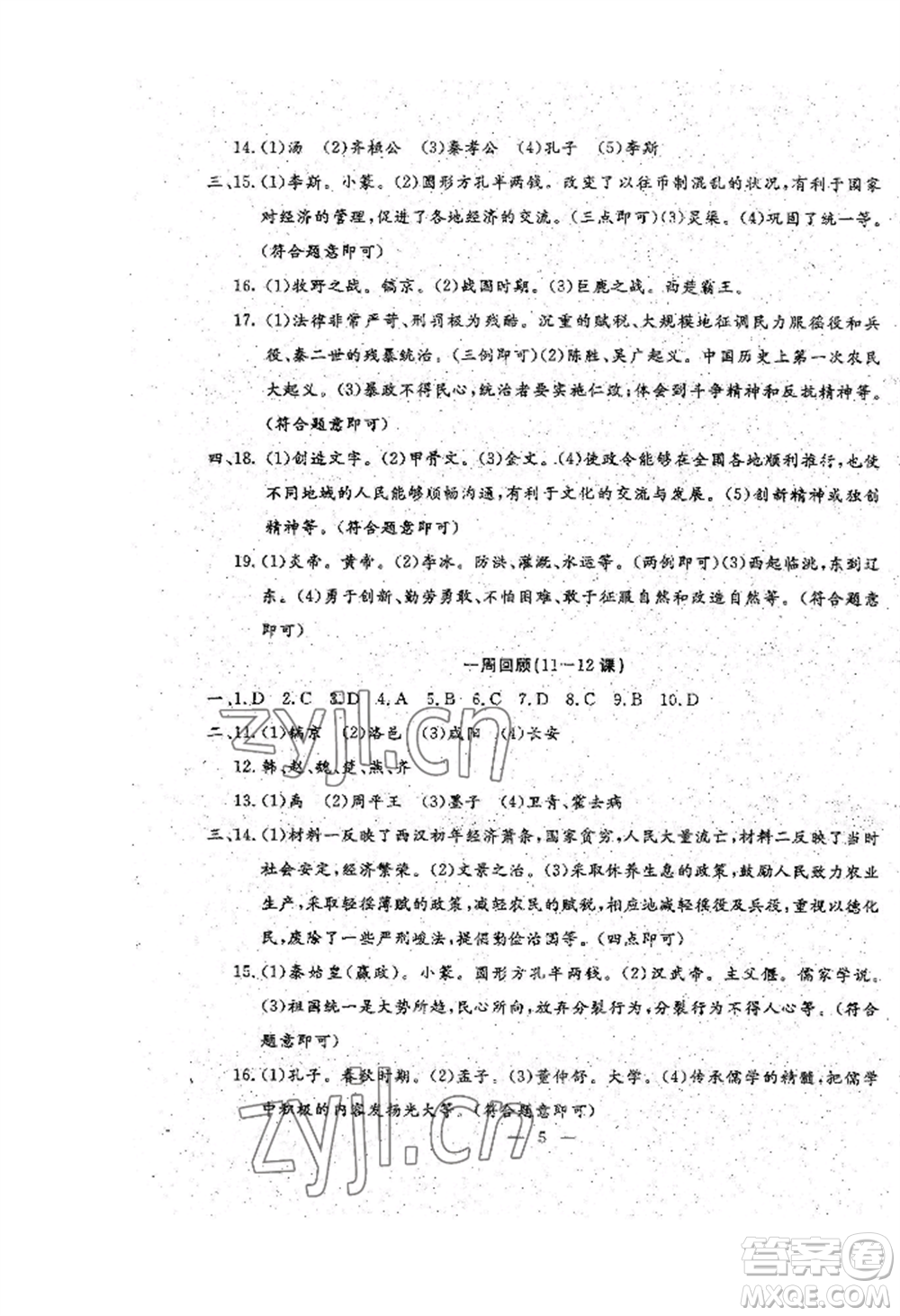 吉林教育出版社2022文曲星跟蹤測試卷七年級上冊道德與法治歷史人教版參考答案