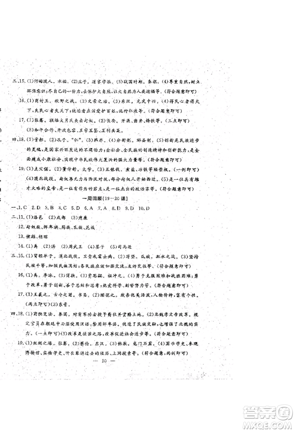 吉林教育出版社2022文曲星跟蹤測試卷七年級上冊道德與法治歷史人教版參考答案