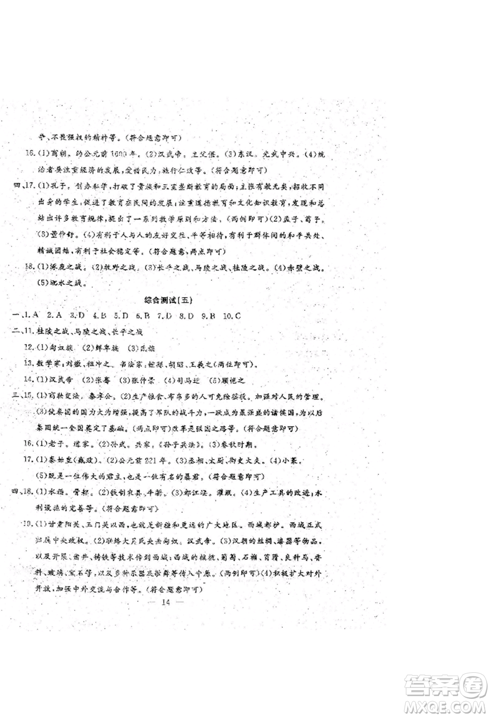 吉林教育出版社2022文曲星跟蹤測試卷七年級上冊道德與法治歷史人教版參考答案