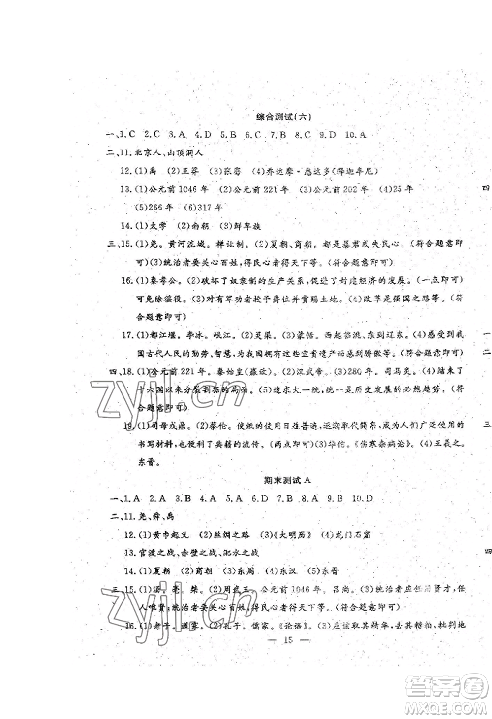 吉林教育出版社2022文曲星跟蹤測試卷七年級上冊道德與法治歷史人教版參考答案