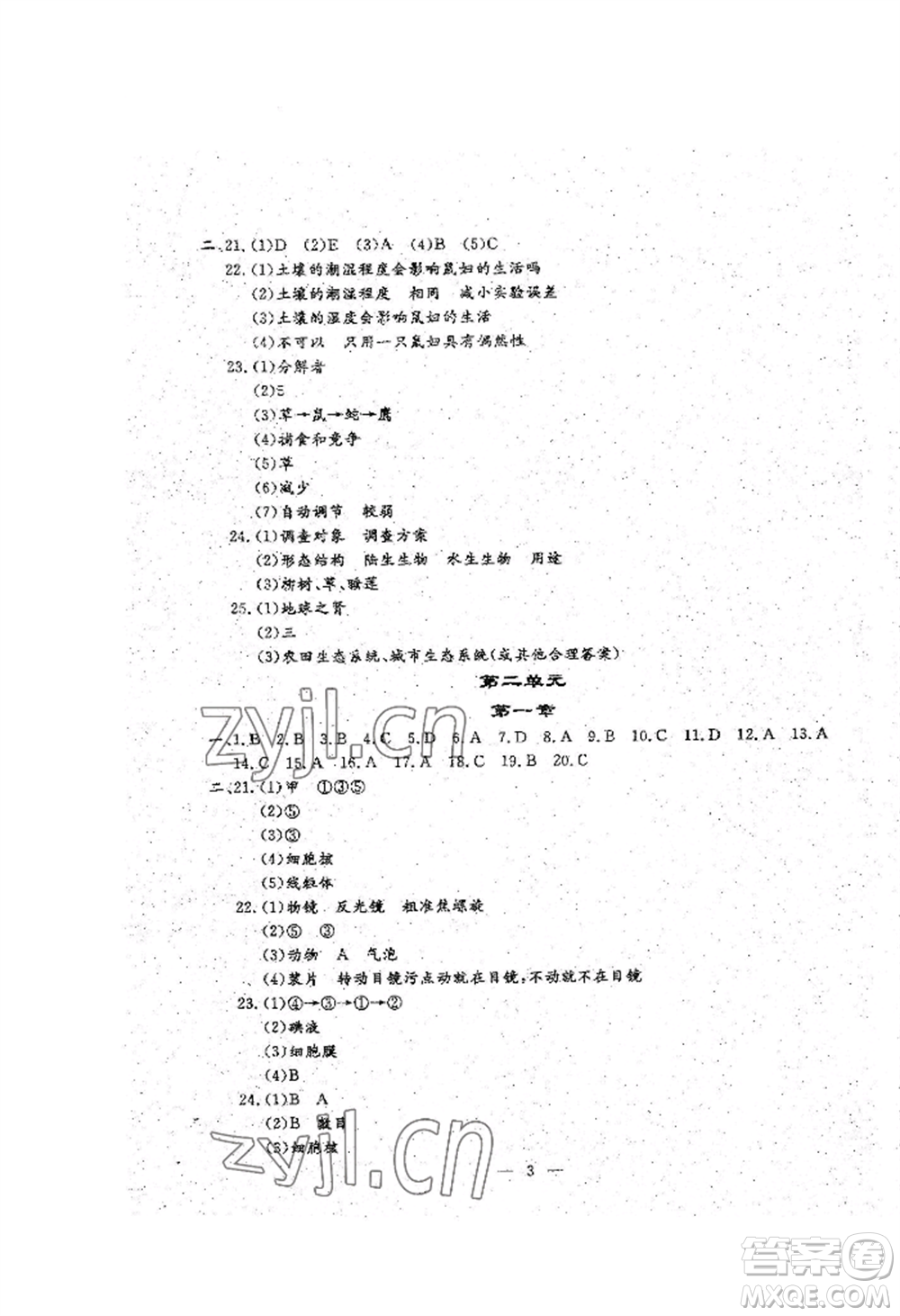 吉林教育出版社2022文曲星跟蹤測試卷七年級上冊生物人教版參考答案