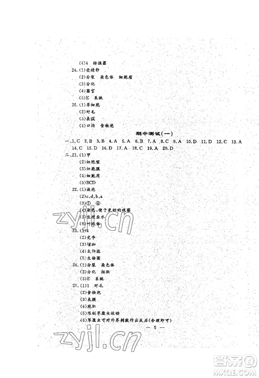 吉林教育出版社2022文曲星跟蹤測試卷七年級上冊生物人教版參考答案