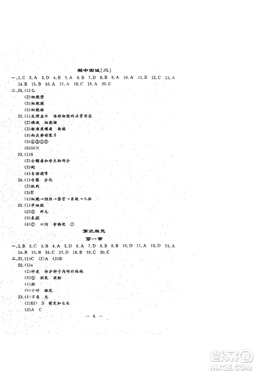 吉林教育出版社2022文曲星跟蹤測試卷七年級上冊生物人教版參考答案