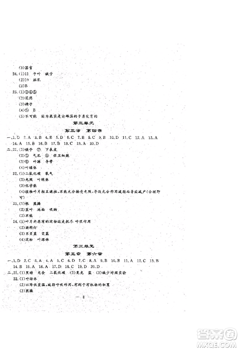 吉林教育出版社2022文曲星跟蹤測試卷七年級上冊生物人教版參考答案