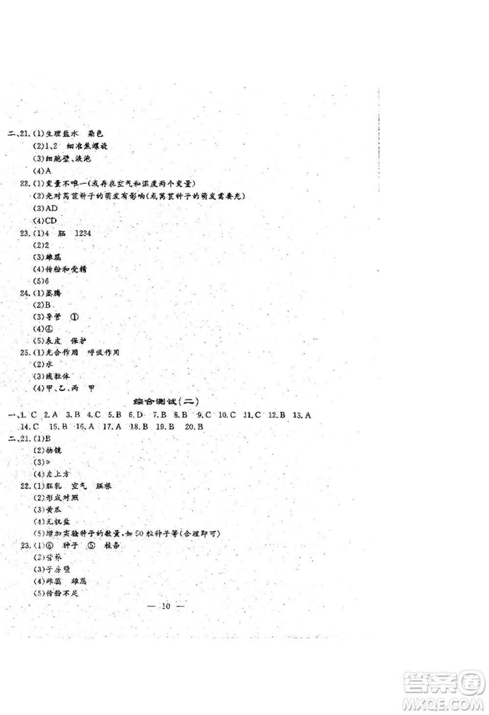 吉林教育出版社2022文曲星跟蹤測試卷七年級上冊生物人教版參考答案