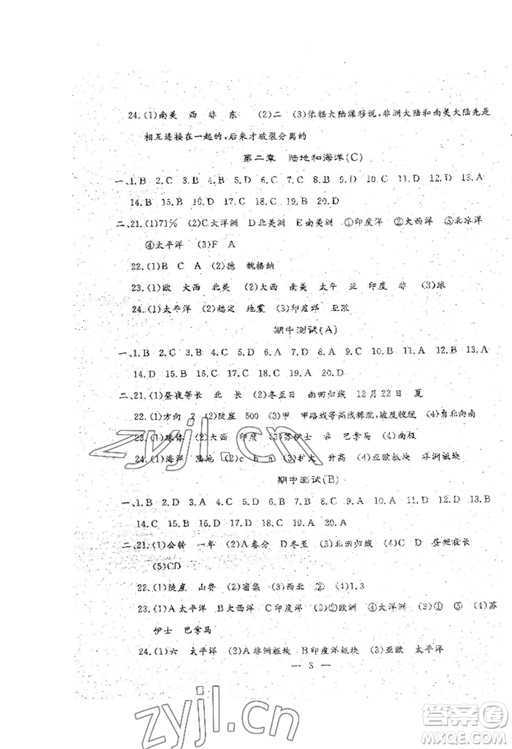 吉林教育出版社2022文曲星跟蹤測試卷七年級上冊地理人教版參考答案